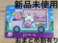 あつ森　とび森　どう森　どうぶつの森　amiiboカード　サンリオ　エトワール