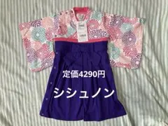 シシュノン　紫　袴ロンパース