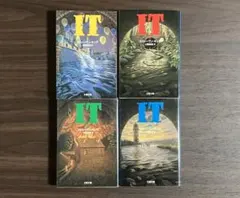 スティーブン・キング IT (イット) 1〜4 全４冊セット 文春文庫