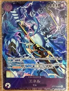 ワンピースカードゲーム エネル OP15-060 SR フラッグシップ ベスト8
