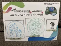 GREEN×EXPO 2027 スタンプラリー 台紙
