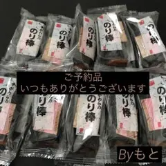 ご予約品[のり棒なしすあま棒なし]lくるみたっぷりゆべし5点 のり棒 すあま棒なし]oのり棒5➕くるみたっぷりゆべし5で10点 - メルカリ