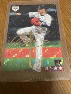 カルビー 侍ジャパン 山本由伸 （金箔サイン）吉田正尚 カードセット