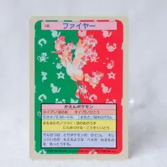 裏青】トップサン ポケモンカード ファイヤー 146 - メルカリ