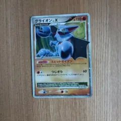 ポケモンカード グライオン LV.Xのサムネイル