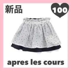新品✩アプレレクール✩リバーシブルスカート☆ネイビー