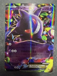 ゲンガーEX CP4 048/131 ポケモンカード - メルカリ