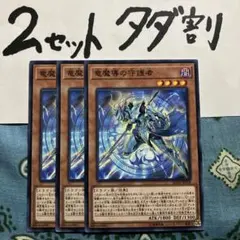 遊戯王 竜魔導の守護者 3枚セット 2セットタダ割☆ギム Ca4sd36bo