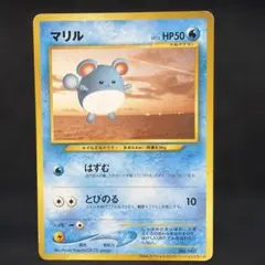 ポケモンカード　マリル　旧裏　プロモ　ANA 即購入あり