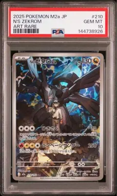 【PSA10】　Nのゼクロム　AR