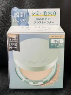 【新品】タイムシークレット ミネラル プレストパウダー クールR2ライトオークルのサムネイル
