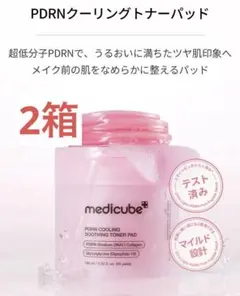 medicube PDRN クーリング スージング トナーパッド 90枚 2箱‼️のサムネイル