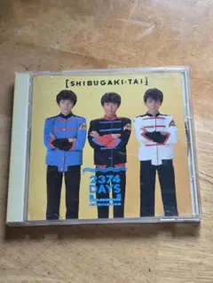 シブがき隊 / 2374 DAYS (廃盤2枚組・ベストCD) - メルカリ