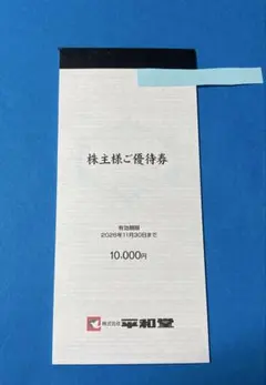 最新 平和堂 株主優待券 10000円 - メルカリ