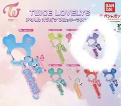 TWICE ガチャ LOVELYS アクリルカラビナフロッキーマスコット サナ③