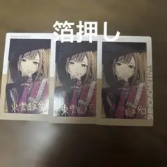 プロセカ エピカ 24C 東雲絵名