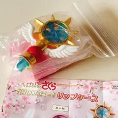 カードキャプターさくら 夢の杖 リップケース