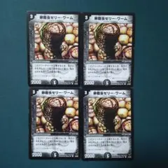 ゼリーワーム　4枚