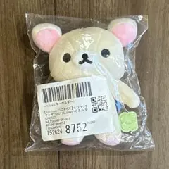 コリラックマ　ずっといっしょぬいぐるみ　キーホルダー　新品未使用