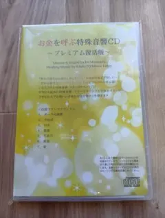 2026年最新】お金を呼ぶ特殊音響CDの人気アイテム - メルカリ