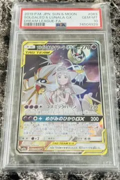 2026年最新】ソルガレオ&ルナアーラgx psa10の人気アイテム - メルカリ