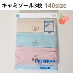 【140size♥3枚】3色 ラインストーン キャミソール 肌着 ドライラップ