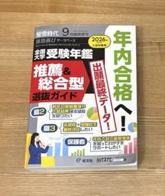 螢雪時代 推薦&総合型選抜ガイド 2025年9月号