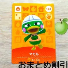 あつまれどうぶつの森amiiboカード147【マモル】ハキハキアヒルあつ森どう森