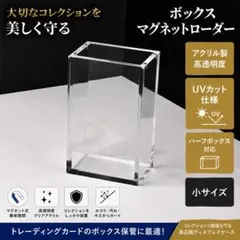 ポケカ ボックスローダー アクリル マグネット式 UVカット - メルカリ