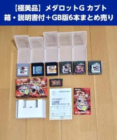 【希少】メダロットGカブト（箱・取説付）＋GB版ソフト6本（計7本）まとめ売り