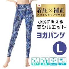 レギンス レディース ヨガパンツ L パームリーフ Ranmy Stage