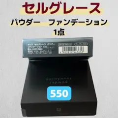 新品ナリス セルグレース パウダーベール01(保護おしろい）10g 