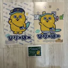 びりーばー　クリアファイル　付箋　セット