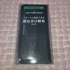 JAM HOME MADE スマートに会計できる超仕分け財布 ダークグリーンのサムネイル