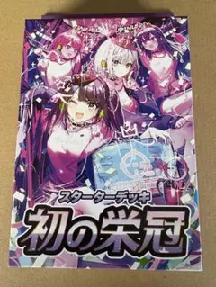XrossStars スターターデッキ　初の栄冠　※中身のみ