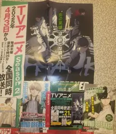 処分　WIND BREAKER ポスター　POP　小冊子　等