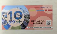 2026年最新】東京ドームシティ 得10チケットの人気アイテム - メルカリ