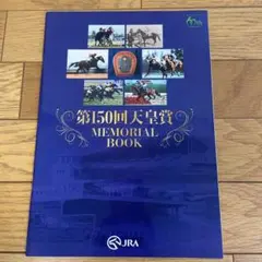 第150回天皇賞 MEMORIAL BOOK