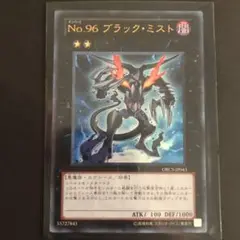 遊戯王　No.96 ブラック・ミスト