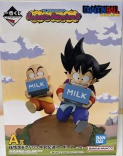 一番くじ　ドラゴンボールA賞 孫悟空　クリリン 牛乳配達フィギュア