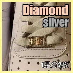 【ダイヤモンドシルバー】 エアフォース デュブレ af1 靴紐 韓国