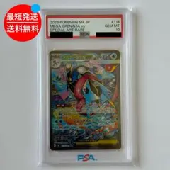 PSA10 メガゲッコウガex SAR m4 114/083
