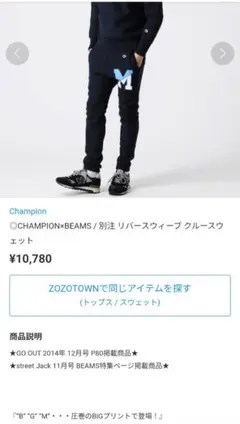 チャンピオン BEAMS別注 スウェットパンツ 紺 リバースウィーブ