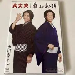 氷川きよし/大丈夫/最上の船頭 シングルDVD