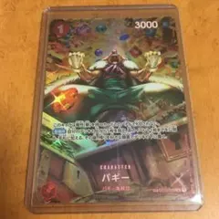 バギー UC SP(スペシャルカード) OP03-008