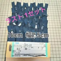 YKK ファスナー 18cm 20本セット/ネイビー系
