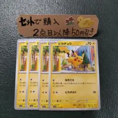 ポケモン ピカチュウ なきごえ 4枚 美品 番号M2457 - メルカリ