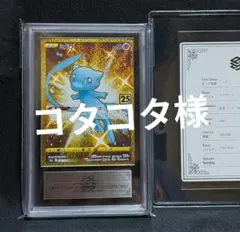 ゴリラ親父様専用 完美品 ARS10 鑑定書付き！ ミュウ UR 25周年アニバ