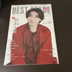 BEST STAGE 12月号　SixTONES京本大我表紙