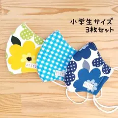 【花粉対策】布立体マスク 3枚セット 小学生 子供 北欧 花柄 ジュニア 女の子